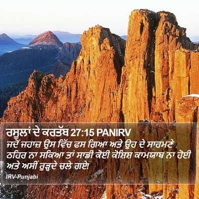 ਰਸੂਲਾਂ ਦੇ ਕਰਤੱਬ 27:15 PANIRV Bible Verse Image