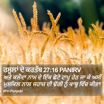 ਰਸੂਲਾਂ ਦੇ ਕਰਤੱਬ 27:16 PANIRV Bible Verse Image