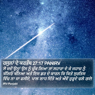 ਰਸੂਲਾਂ ਦੇ ਕਰਤੱਬ 27:17 PANIRV Bible Verse Image