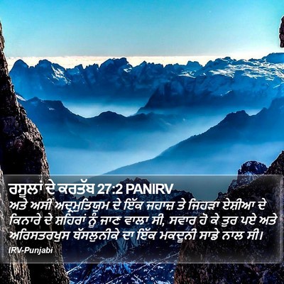 ਰਸੂਲਾਂ ਦੇ ਕਰਤੱਬ 27:2 PANIRV Bible Verse Image