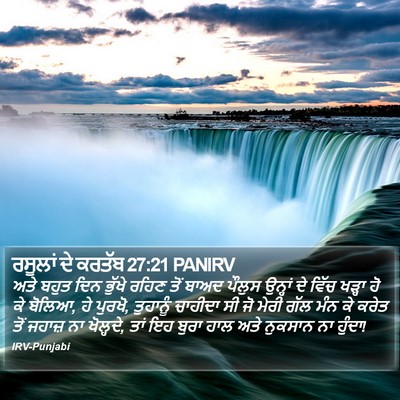 ਰਸੂਲਾਂ ਦੇ ਕਰਤੱਬ 27:21 PANIRV Bible Verse Image