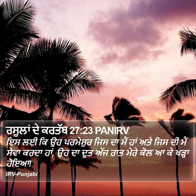 ਰਸੂਲਾਂ ਦੇ ਕਰਤੱਬ 27:23 PANIRV Bible Verse Image