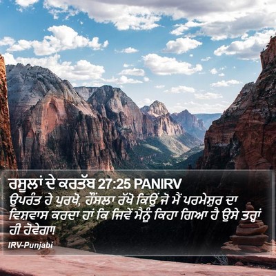 ਰਸੂਲਾਂ ਦੇ ਕਰਤੱਬ 27:25 PANIRV Bible Verse Image
