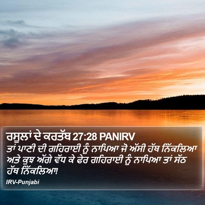 ਰਸੂਲਾਂ ਦੇ ਕਰਤੱਬ 27:28 PANIRV Bible Verse Image