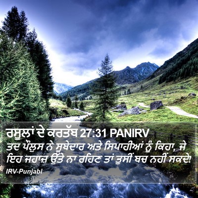 ਰਸੂਲਾਂ ਦੇ ਕਰਤੱਬ 27:31 PANIRV Bible Verse Image