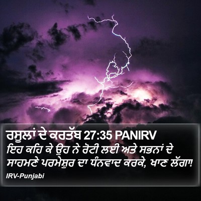 ਰਸੂਲਾਂ ਦੇ ਕਰਤੱਬ 27:35 PANIRV Bible Verse Image