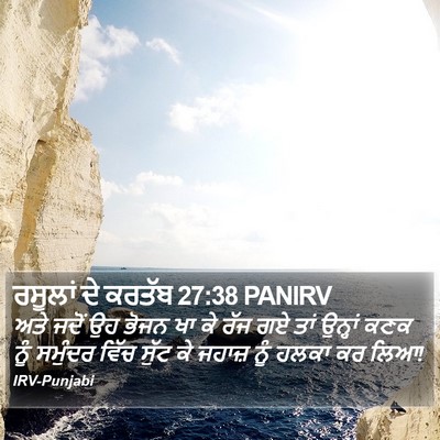 ਰਸੂਲਾਂ ਦੇ ਕਰਤੱਬ 27:38 PANIRV Bible Verse Image