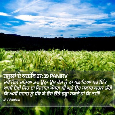 ਰਸੂਲਾਂ ਦੇ ਕਰਤੱਬ 27:39 PANIRV Bible Verse Image