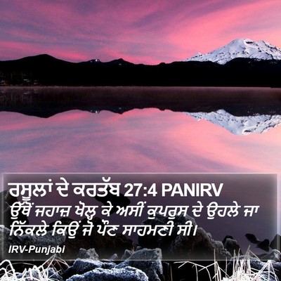 ਰਸੂਲਾਂ ਦੇ ਕਰਤੱਬ 27:4 PANIRV Bible Verse Image