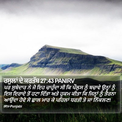 ਰਸੂਲਾਂ ਦੇ ਕਰਤੱਬ 27:43 PANIRV Bible Verse Image