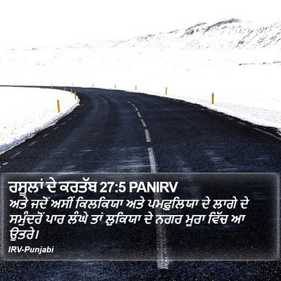 ਰਸੂਲਾਂ ਦੇ ਕਰਤੱਬ 27:5 PANIRV Bible Verse Image