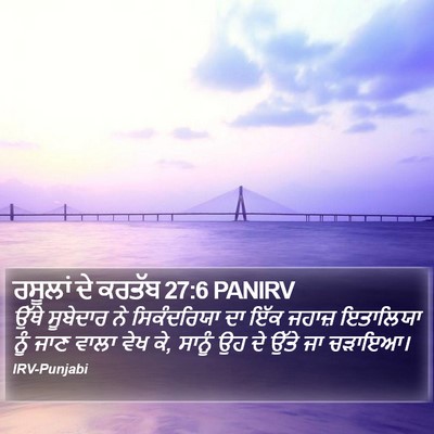 ਰਸੂਲਾਂ ਦੇ ਕਰਤੱਬ 27:6 PANIRV Bible Verse Image