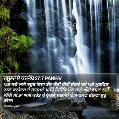 ਰਸੂਲਾਂ ਦੇ ਕਰਤੱਬ 27:7 PANIRV Bible Verse Image