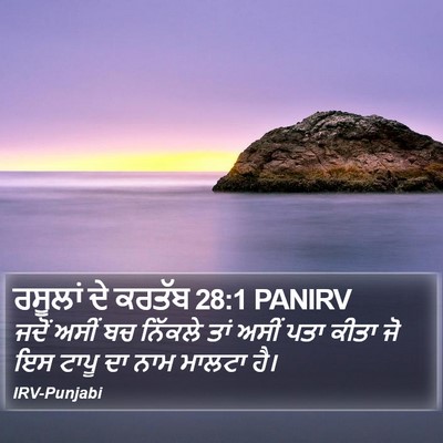 ਰਸੂਲਾਂ ਦੇ ਕਰਤੱਬ 28:1 PANIRV Bible Verse Image
