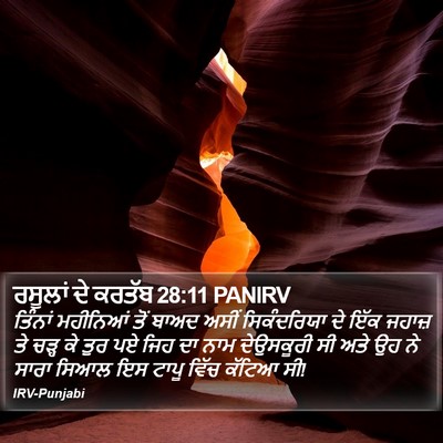 ਰਸੂਲਾਂ ਦੇ ਕਰਤੱਬ 28:11 PANIRV Bible Verse Image