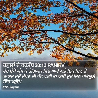ਰਸੂਲਾਂ ਦੇ ਕਰਤੱਬ 28:13 PANIRV Bible Verse Image
