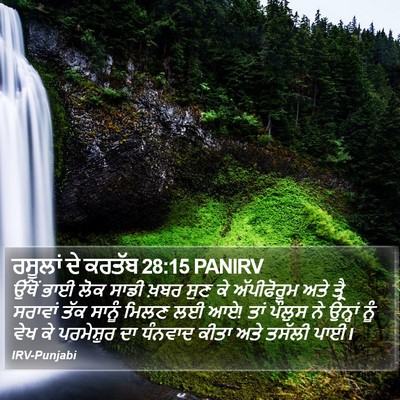 ਰਸੂਲਾਂ ਦੇ ਕਰਤੱਬ 28:15 PANIRV Bible Verse Image