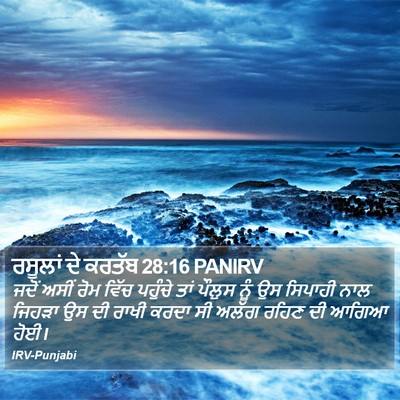ਰਸੂਲਾਂ ਦੇ ਕਰਤੱਬ 28:16 PANIRV Bible Verse Image