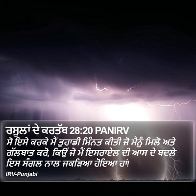 ਰਸੂਲਾਂ ਦੇ ਕਰਤੱਬ 28:20 PANIRV Bible Verse Image