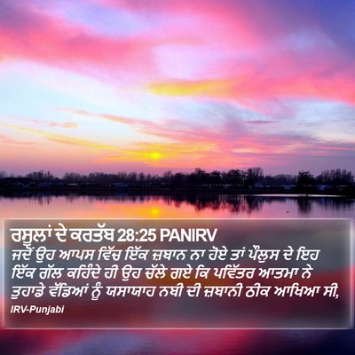 ਰਸੂਲਾਂ ਦੇ ਕਰਤੱਬ 28:25 PANIRV Bible Verse Image