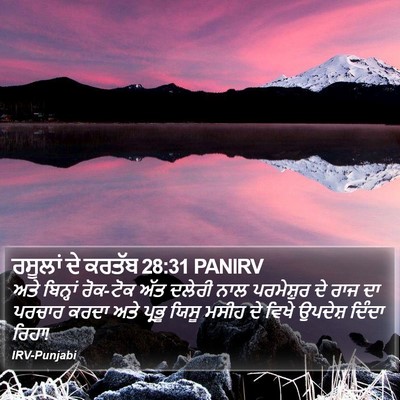 ਰਸੂਲਾਂ ਦੇ ਕਰਤੱਬ 28:31 PANIRV Bible Verse Image