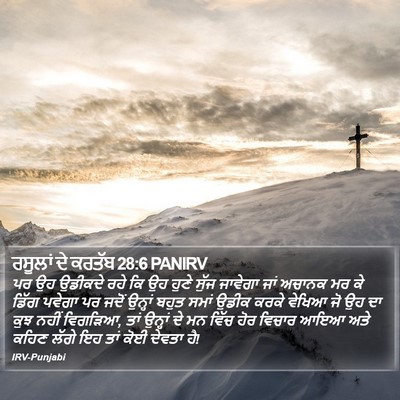 ਰਸੂਲਾਂ ਦੇ ਕਰਤੱਬ 28:6 PANIRV Bible Verse Image