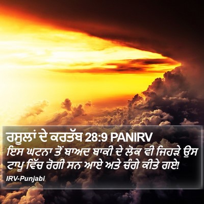 ਰਸੂਲਾਂ ਦੇ ਕਰਤੱਬ 28:9 PANIRV Bible Verse Image