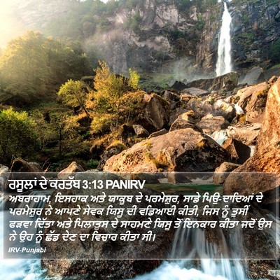 ਰਸੂਲਾਂ ਦੇ ਕਰਤੱਬ 3:13 PANIRV Bible Verse Image