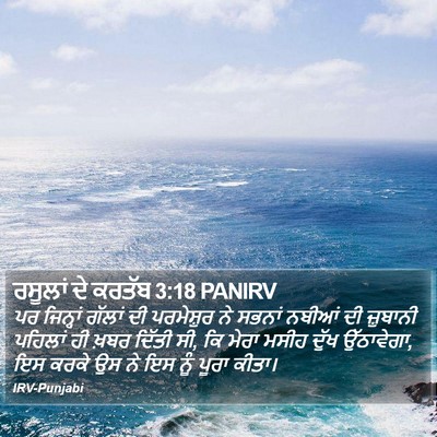 ਰਸੂਲਾਂ ਦੇ ਕਰਤੱਬ 3:18 PANIRV Bible Verse Image