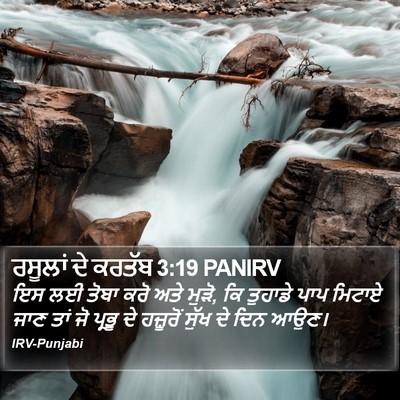 ਰਸੂਲਾਂ ਦੇ ਕਰਤੱਬ 3:19 PANIRV Bible Verse Image