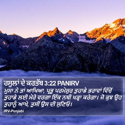 ਰਸੂਲਾਂ ਦੇ ਕਰਤੱਬ 3:22 PANIRV Bible Verse Image