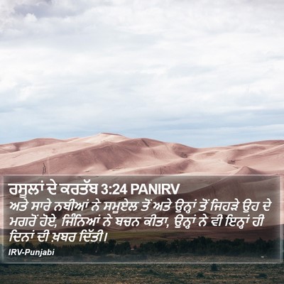 ਰਸੂਲਾਂ ਦੇ ਕਰਤੱਬ 3:24 PANIRV Bible Verse Image
