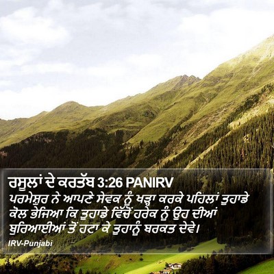 ਰਸੂਲਾਂ ਦੇ ਕਰਤੱਬ 3:26 PANIRV Bible Verse Image