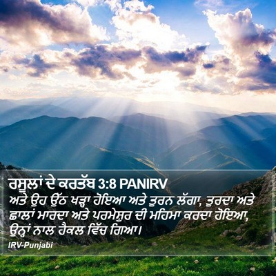 ਰਸੂਲਾਂ ਦੇ ਕਰਤੱਬ 3:8 PANIRV Bible Verse Image