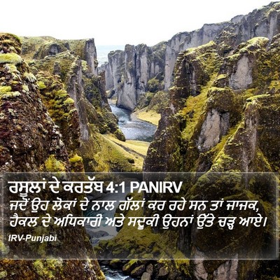ਰਸੂਲਾਂ ਦੇ ਕਰਤੱਬ 4:1 PANIRV Bible Verse Image