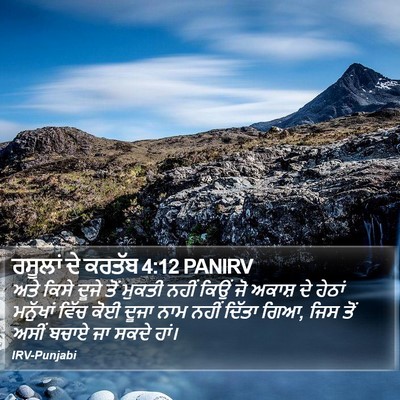 ਰਸੂਲਾਂ ਦੇ ਕਰਤੱਬ 4:12 PANIRV Bible Verse Image