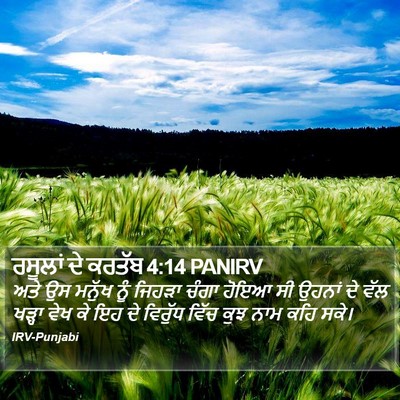 ਰਸੂਲਾਂ ਦੇ ਕਰਤੱਬ 4:14 PANIRV Bible Verse Image