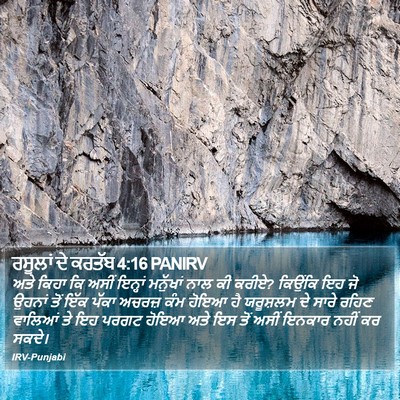 ਰਸੂਲਾਂ ਦੇ ਕਰਤੱਬ 4:16 PANIRV Bible Verse Image