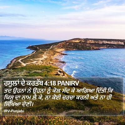 ਰਸੂਲਾਂ ਦੇ ਕਰਤੱਬ 4:18 PANIRV Bible Verse Image