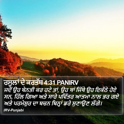 ਰਸੂਲਾਂ ਦੇ ਕਰਤੱਬ 4:31 PANIRV Bible Verse Image