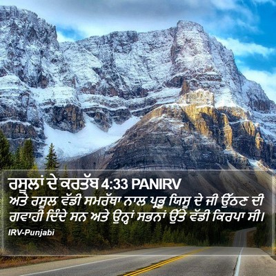 ਰਸੂਲਾਂ ਦੇ ਕਰਤੱਬ 4:33 PANIRV Bible Verse Image