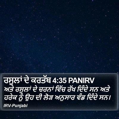 ਰਸੂਲਾਂ ਦੇ ਕਰਤੱਬ 4:35 PANIRV Bible Verse Image