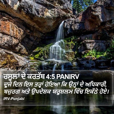 ਰਸੂਲਾਂ ਦੇ ਕਰਤੱਬ 4:5 PANIRV Bible Verse Image