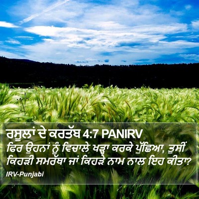 ਰਸੂਲਾਂ ਦੇ ਕਰਤੱਬ 4:7 PANIRV Bible Verse Image