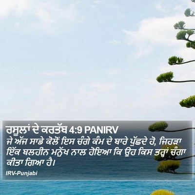 ਰਸੂਲਾਂ ਦੇ ਕਰਤੱਬ 4:9 PANIRV Bible Verse Image