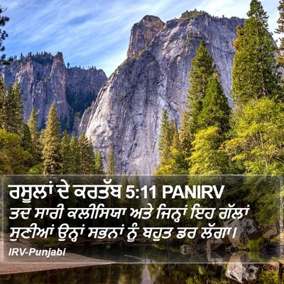 ਰਸੂਲਾਂ ਦੇ ਕਰਤੱਬ 5:11 PANIRV Bible Verse Image