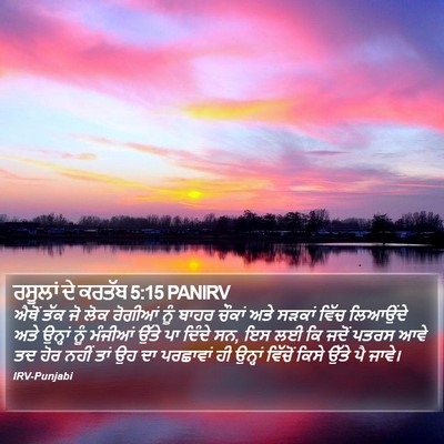 ਰਸੂਲਾਂ ਦੇ ਕਰਤੱਬ 5:15 PANIRV Bible Verse Image