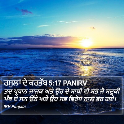 ਰਸੂਲਾਂ ਦੇ ਕਰਤੱਬ 5:17 PANIRV Bible Verse Image