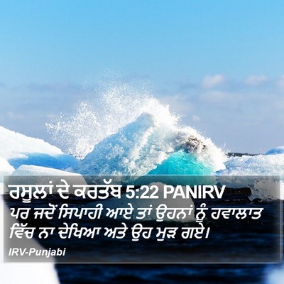 ਰਸੂਲਾਂ ਦੇ ਕਰਤੱਬ 5:22 PANIRV Bible Verse Image