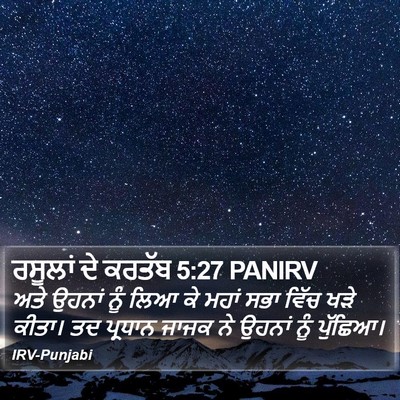 ਰਸੂਲਾਂ ਦੇ ਕਰਤੱਬ 5:27 PANIRV Bible Verse Image